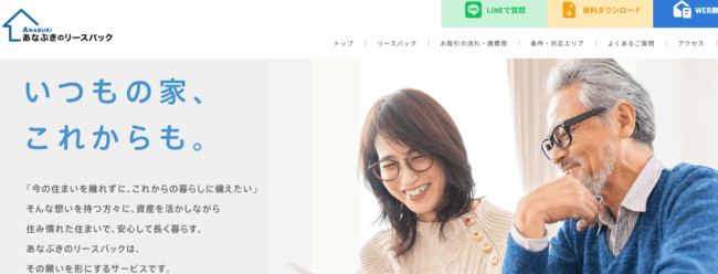 あなぶきのリースバック