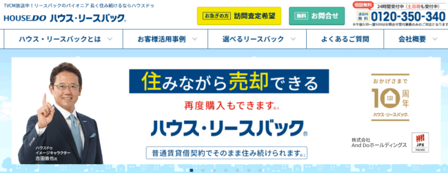 ハウスリースバック