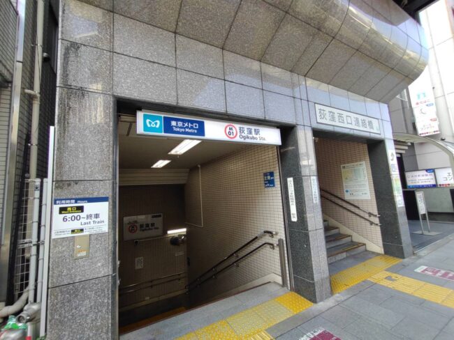 荻窪駅入り口（丸の内線）