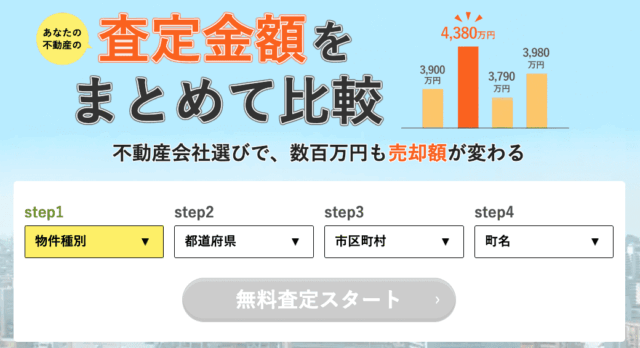 すまいステップ