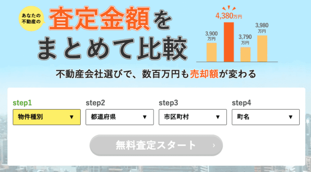 すまいステップ公式サイト