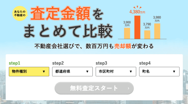 すまいステップ公式サイト
