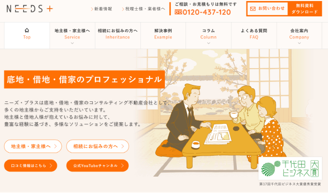 ニーズ・プラス