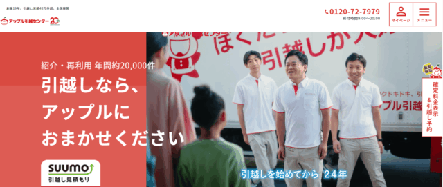 アップル引越センター