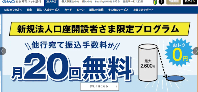 GMOあおぞらネット銀行あんしんワイド