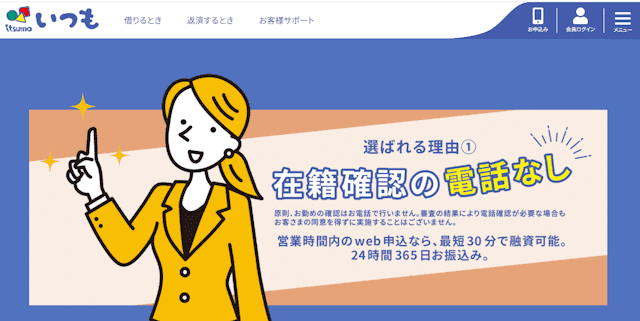 いつも