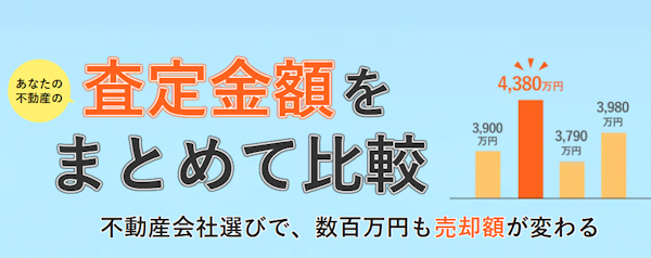 すまいステップの不動産一括査定サービス
