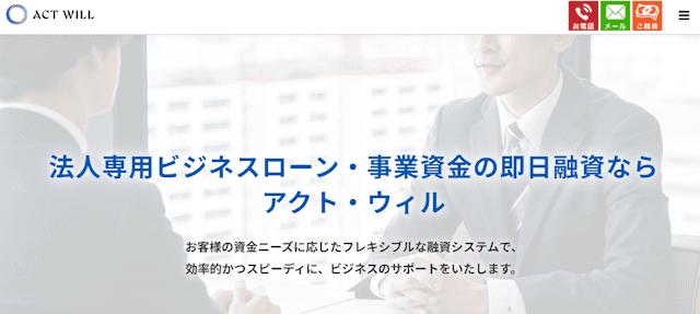 アクト・ウィル