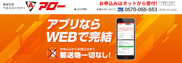 アロー