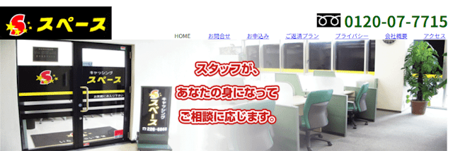 キャッシングスペース
