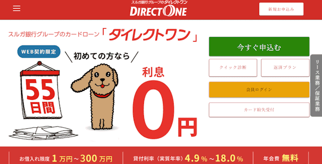 ダイレクトワン