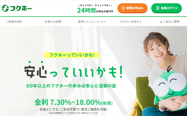 フクホー