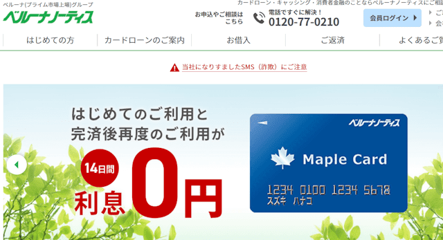ベルーナノーティス