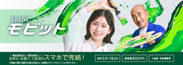 SMBCモビット