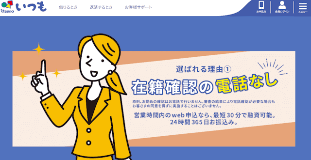 いつも