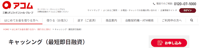 アコム