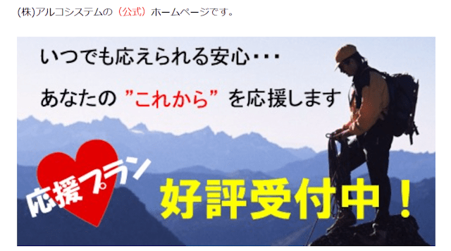 アルコシステム