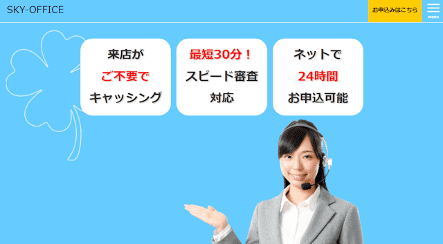 スカイオフィス