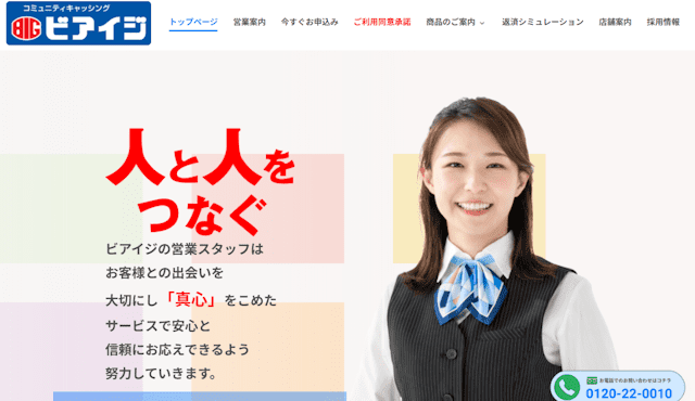 ビアイジ