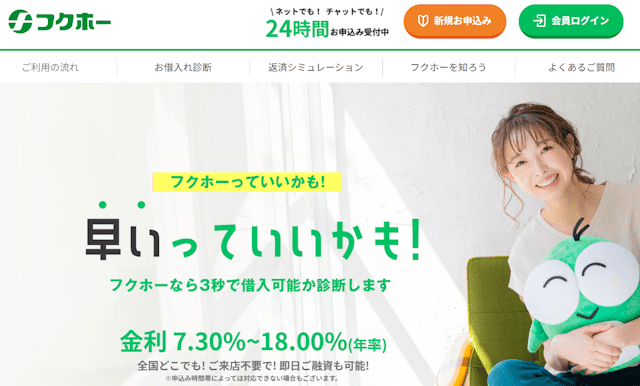 フクホー
